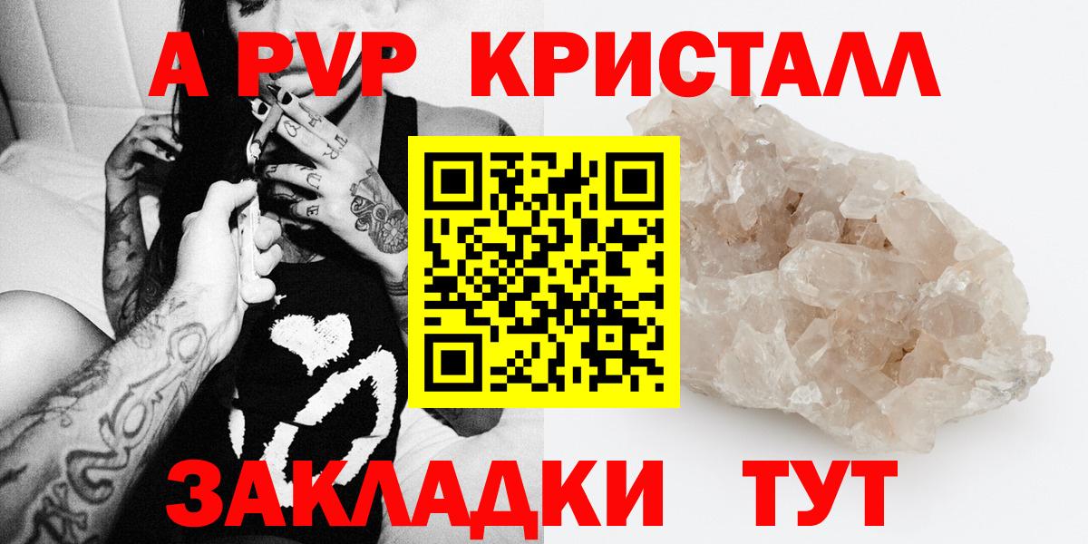 A-PVP  A PVP крисы CK  Вход с VPN  продажа наркотиков  А ПВП Crystall  Грозный 