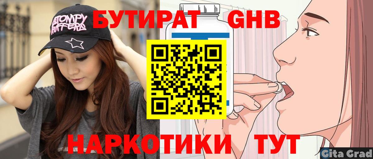 БУТИРАТ оксана Грозный