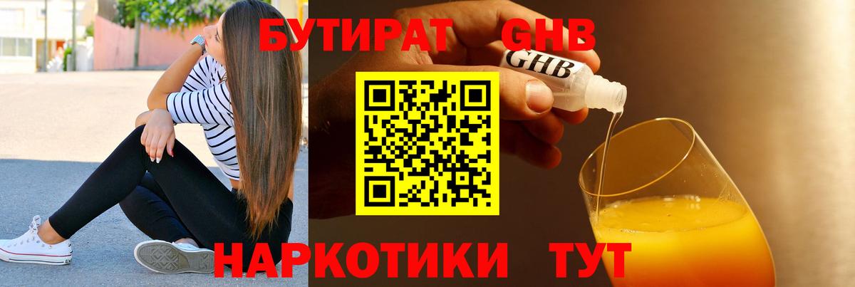 Грозный  БУТИРАТ BDO 33%  Вход с VPN 