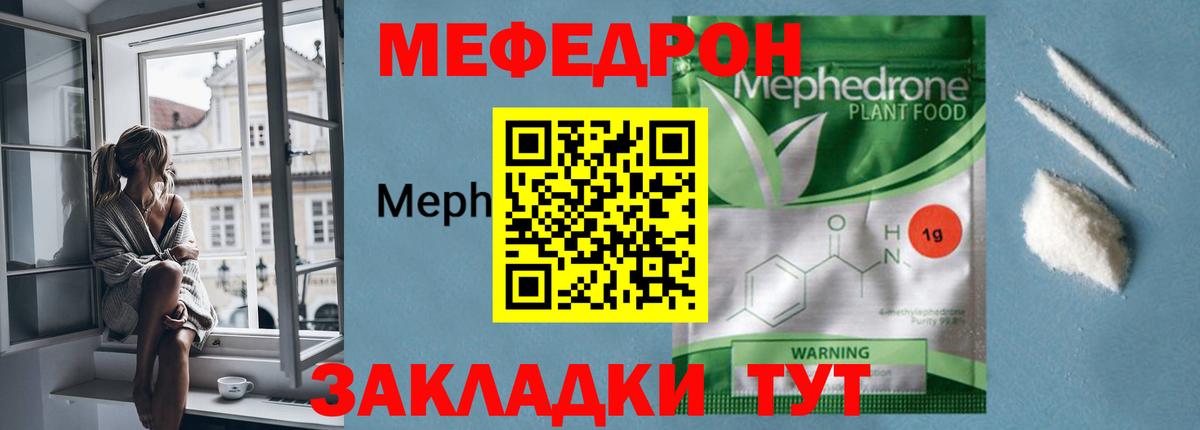 Меф Грозный